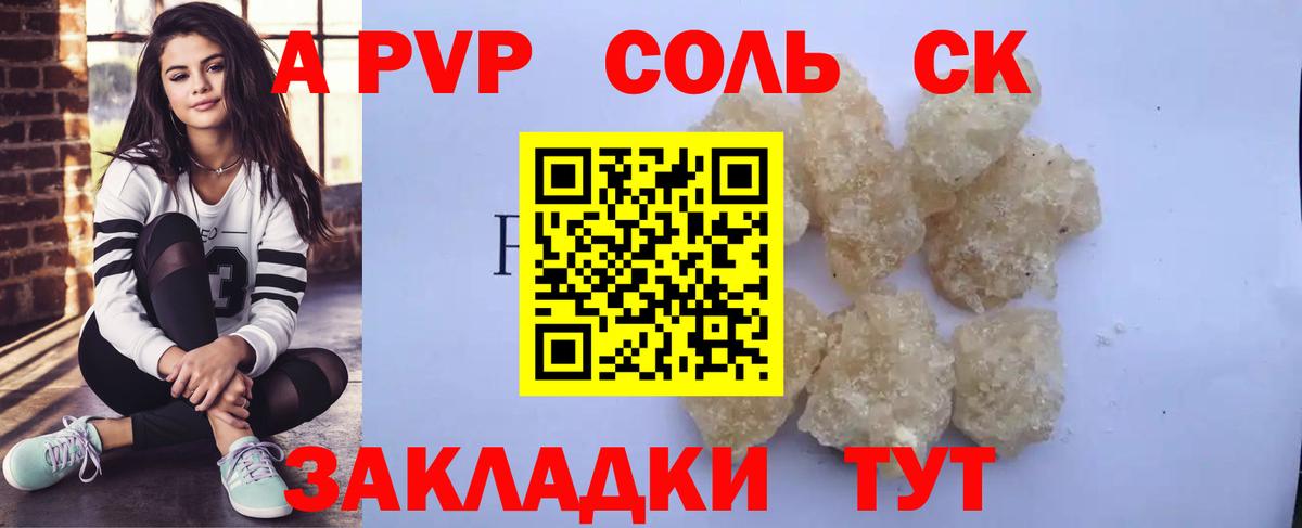 Alfa_PVP  Альфа ПВП Соль  APVP крисы CK  Вход с VPN  Архангельск 