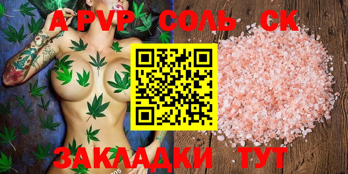 A-PVP крисы CK Архангельск