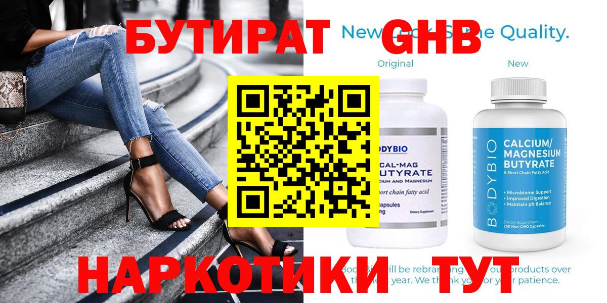 Архангельск  БУТИРАТ вода  Вход с VPN 