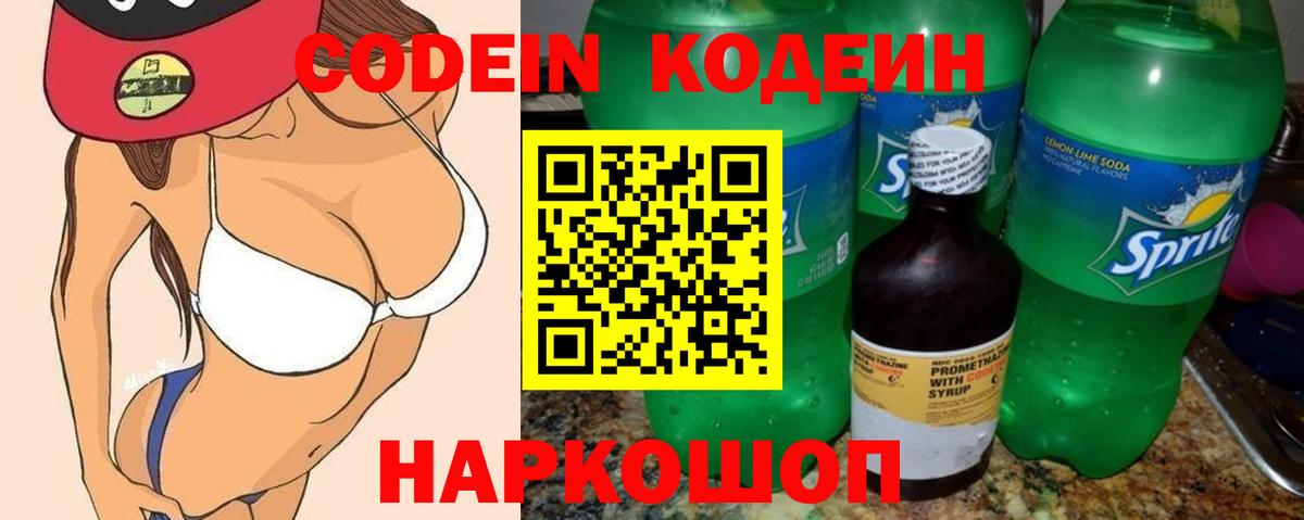 Codein Purple Drank  Вход с VPN  Архангельск  Codein напиток Lean (лин) 