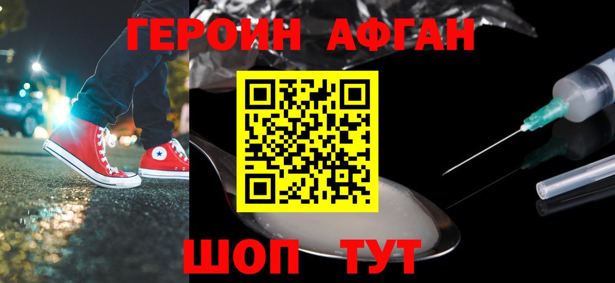 Архангельск  Героин  Вход с VPN  ГЕРОИН афганец 