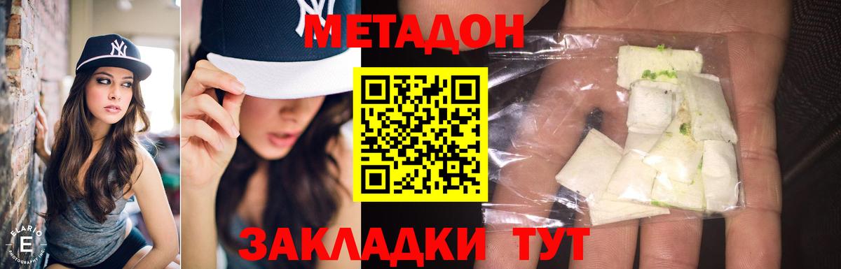 Архангельск  МЕТАДОН кристалл  Метадон VHQ  Вход с VPN 